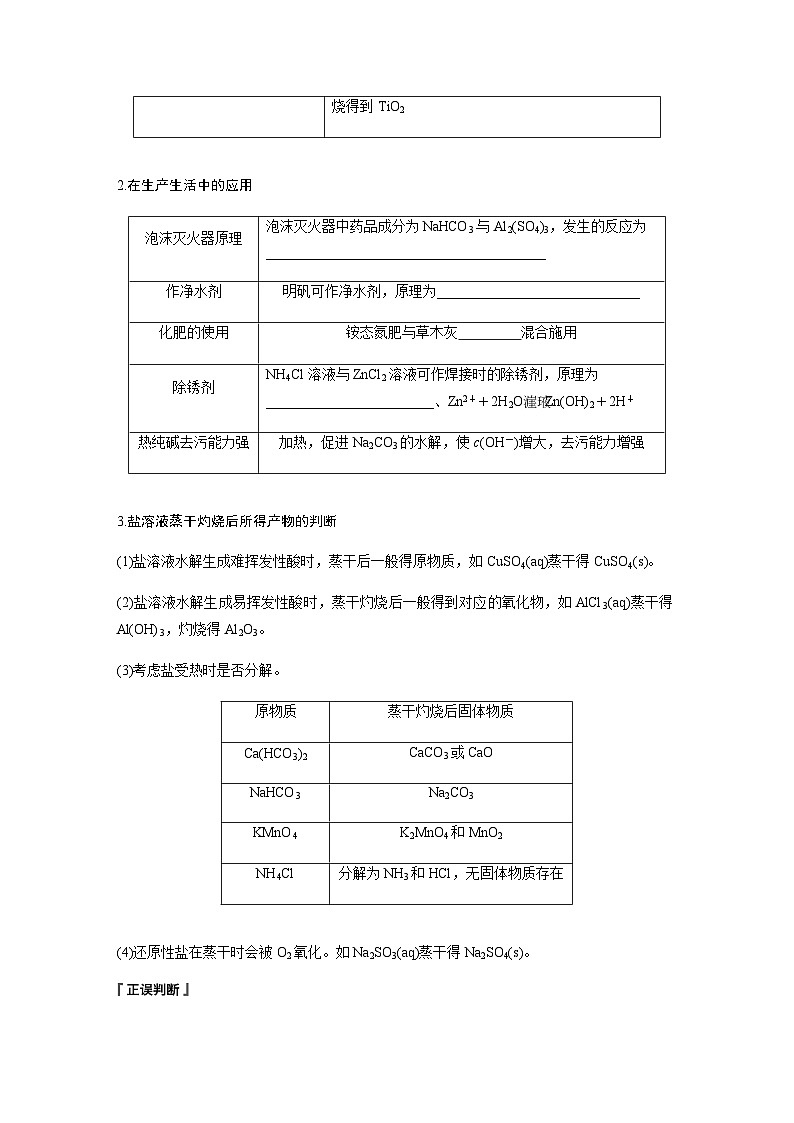 第三章　第三节　第3课时　盐类水解的应用及广义水解  学案 （含答案）—2023-2024学年（人教版2019）高中化学选择性必修1第2页