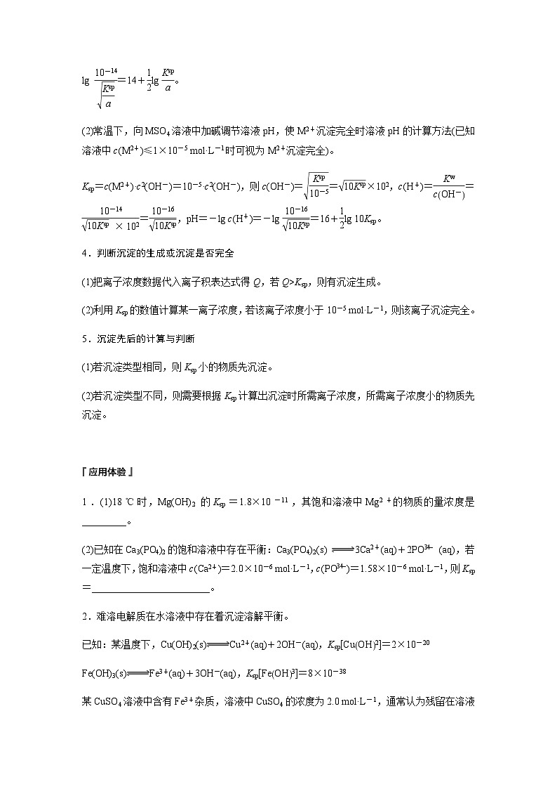 第三章　第四节　第3课时　Ksp的计算  学案 （含答案）—2023-2024学年（人教版2019）高中化学选择性必修1第3页