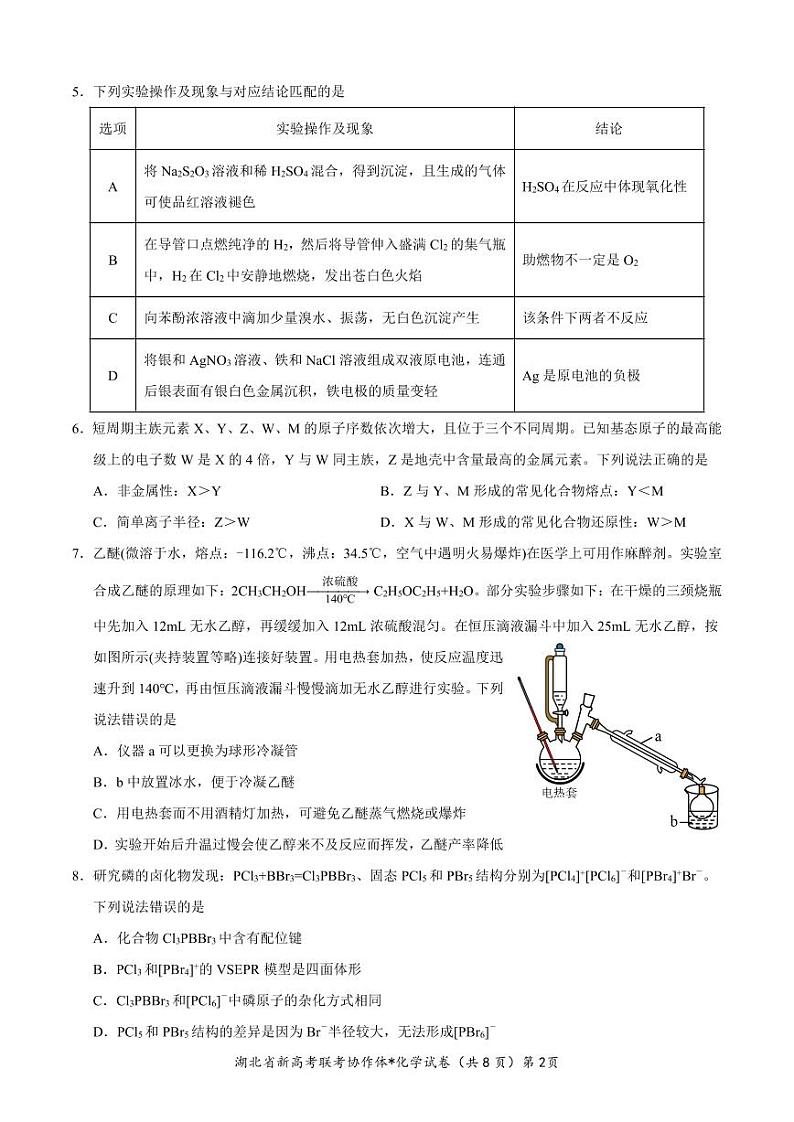 2024湖北省新高考联考协作体高三9月起点考试化学试题PDF版含答案（可编辑）02
