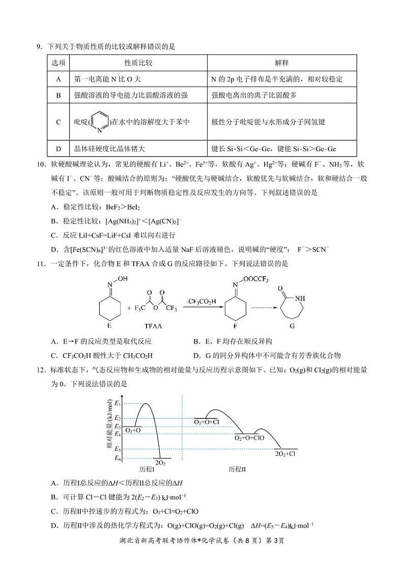 2024湖北省新高考联考协作体高三9月起点考试化学试题PDF版含答案（可编辑）03