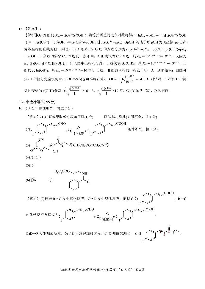 2024湖北省新高考联考协作体高三9月起点考试化学试题PDF版含答案（可编辑）03