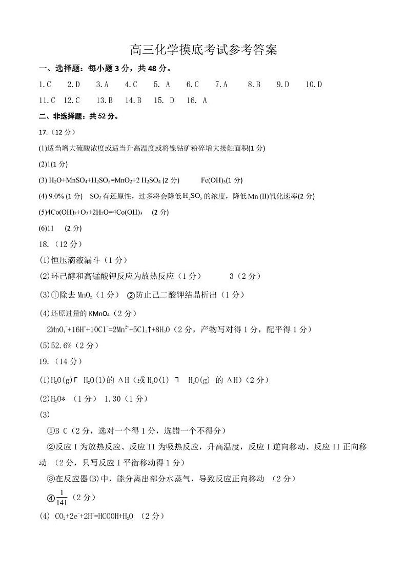 山西省运城市2023-2024学年高三上学期摸底调研测试化学答案第1页