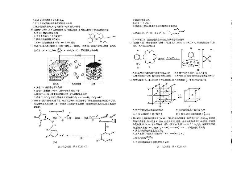 山西省运城市2023-2024学年高三上学期摸底调研测试化学第2页