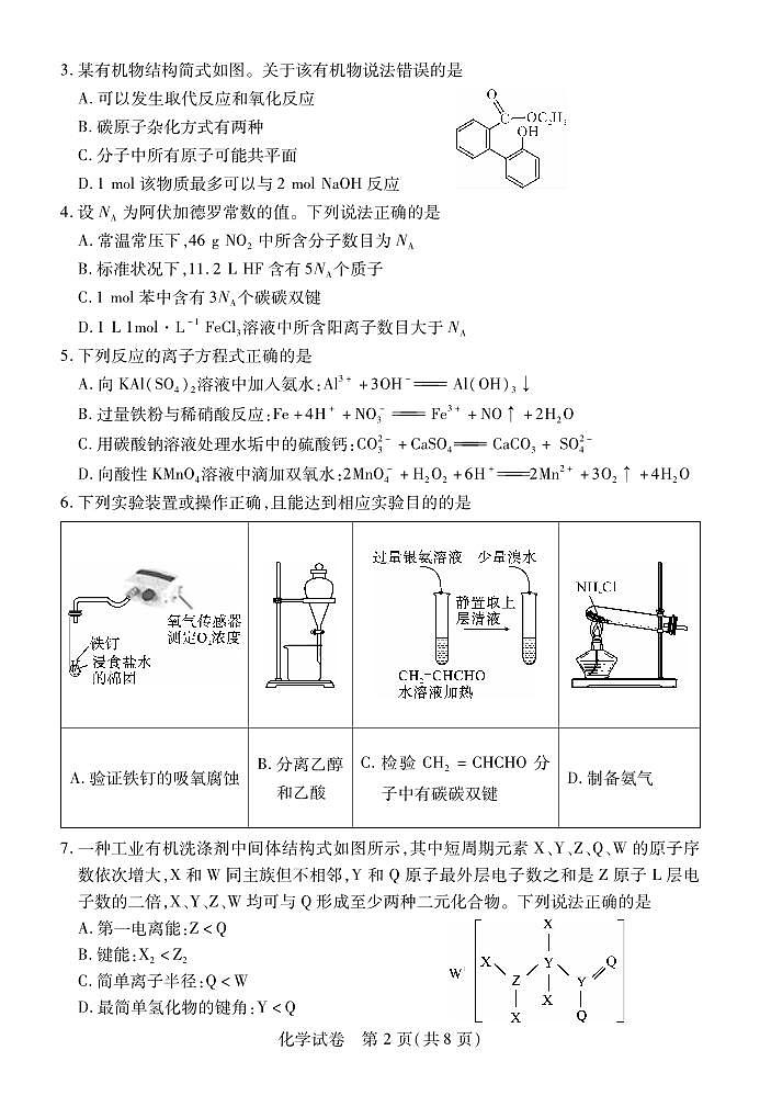 2024湖北省宜荆荆恩高三上学期9月联考化学试题PDF版含答案（可编辑）02