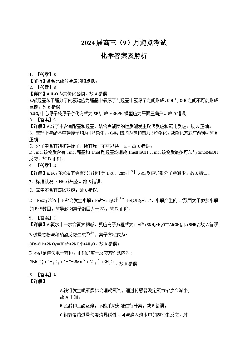 2024湖北省宜荆荆恩高三上学期9月联考化学试题PDF版含答案（可编辑）01