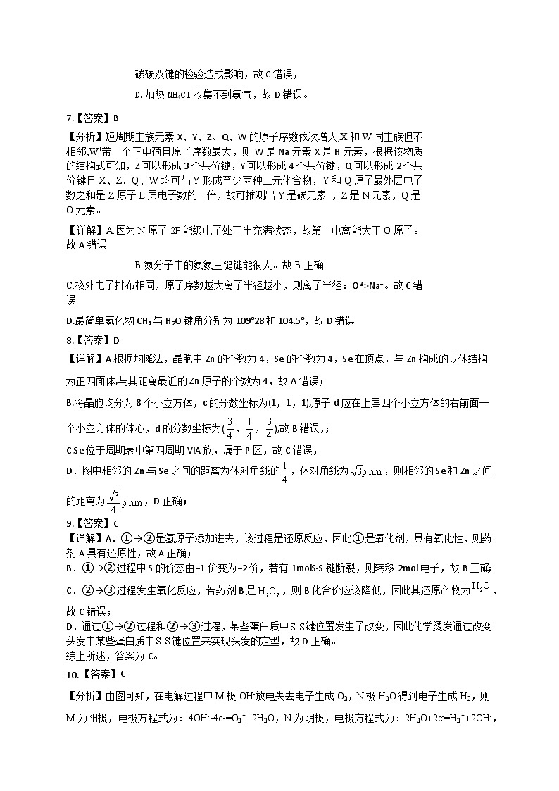 2024湖北省宜荆荆恩高三上学期9月联考化学试题PDF版含答案（可编辑）02