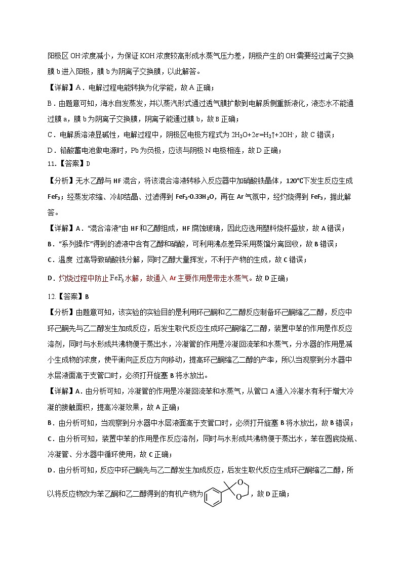 2024湖北省宜荆荆恩高三上学期9月联考化学试题PDF版含答案（可编辑）03