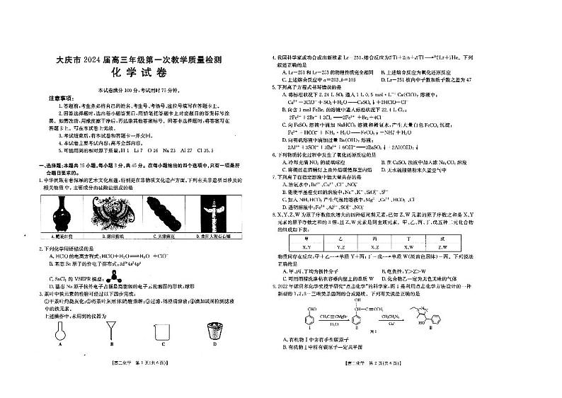 2024省大庆高三上学期第一次教学质量检测化学PDF版含答案01