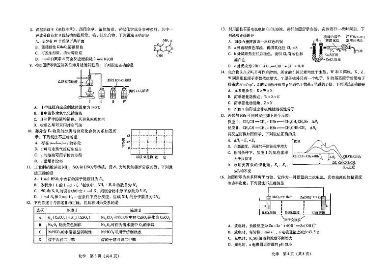 2024广东省高三上学期第一次调研考试（粤光联考）化学PDF版无答案02