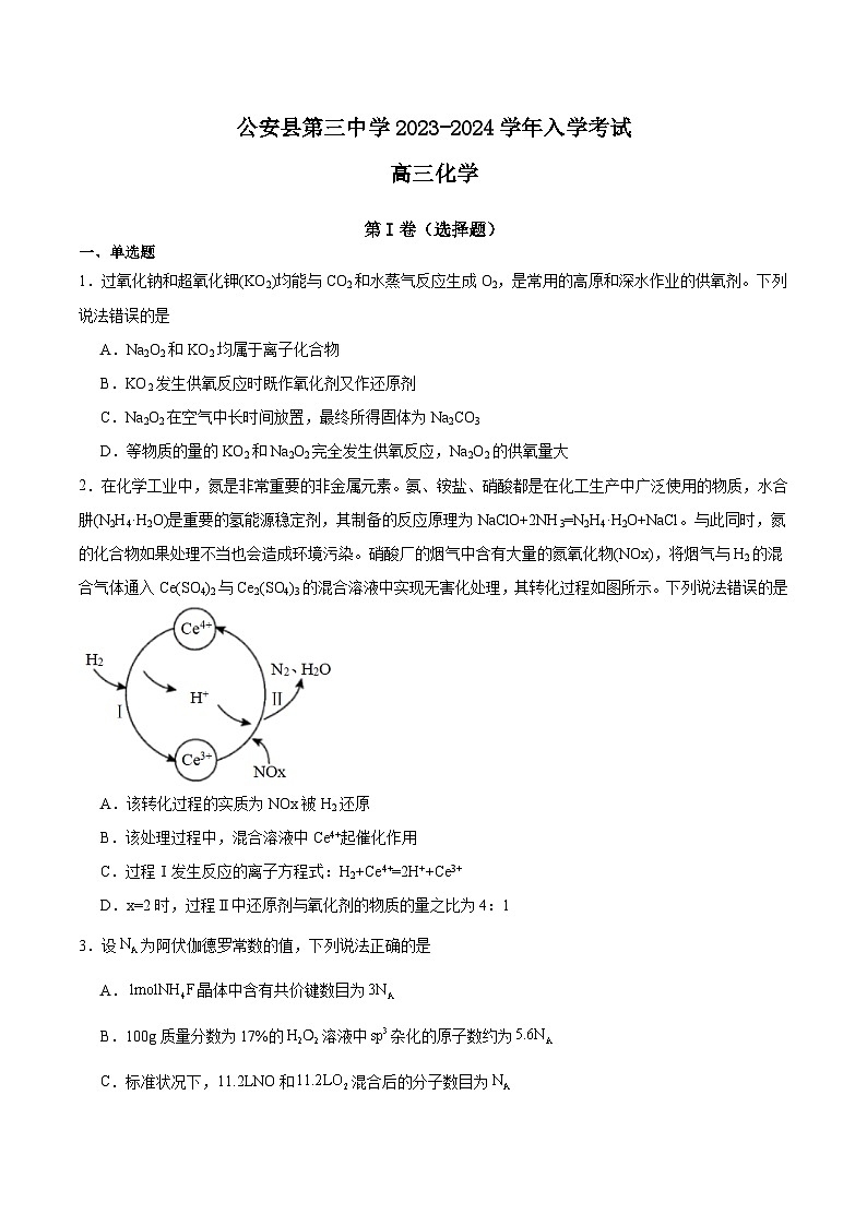 2024荆州公安县三中高三上学期入学考试化学试题含答案01