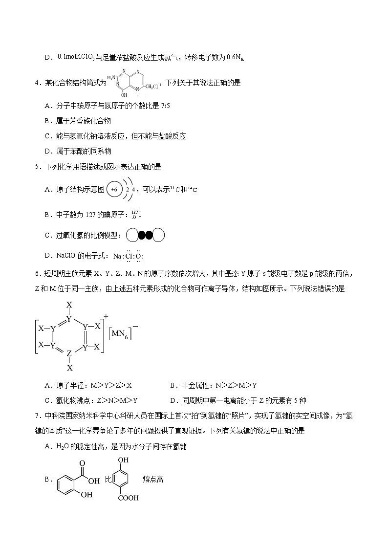 2024荆州公安县三中高三上学期入学考试化学试题含答案02