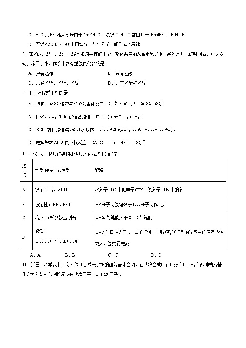 2024荆州公安县三中高三上学期入学考试化学试题含答案03