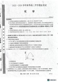 2024安康高二上学期开学考试化学PDF版含答案