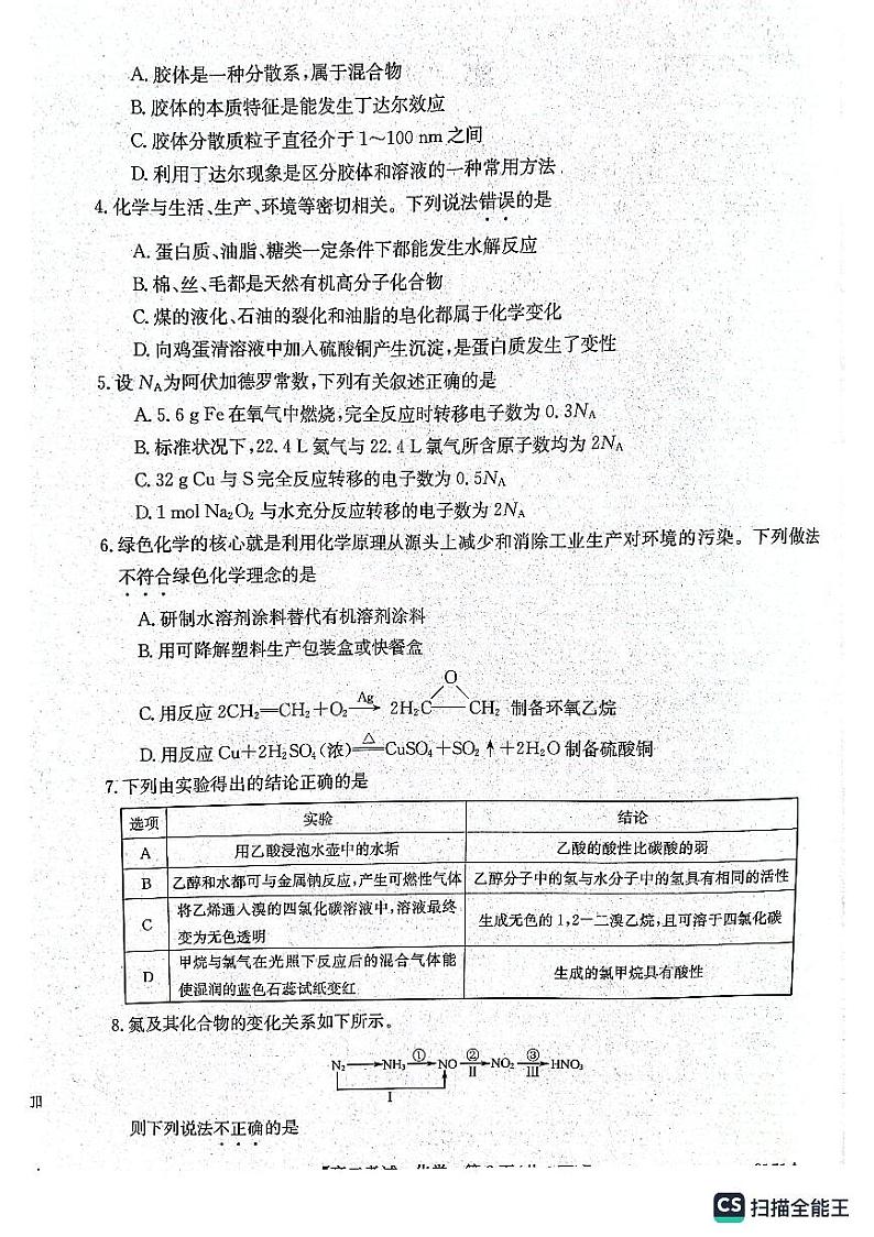 陕西省安康市2023-2024学年高二上学期开学考试化学第2页