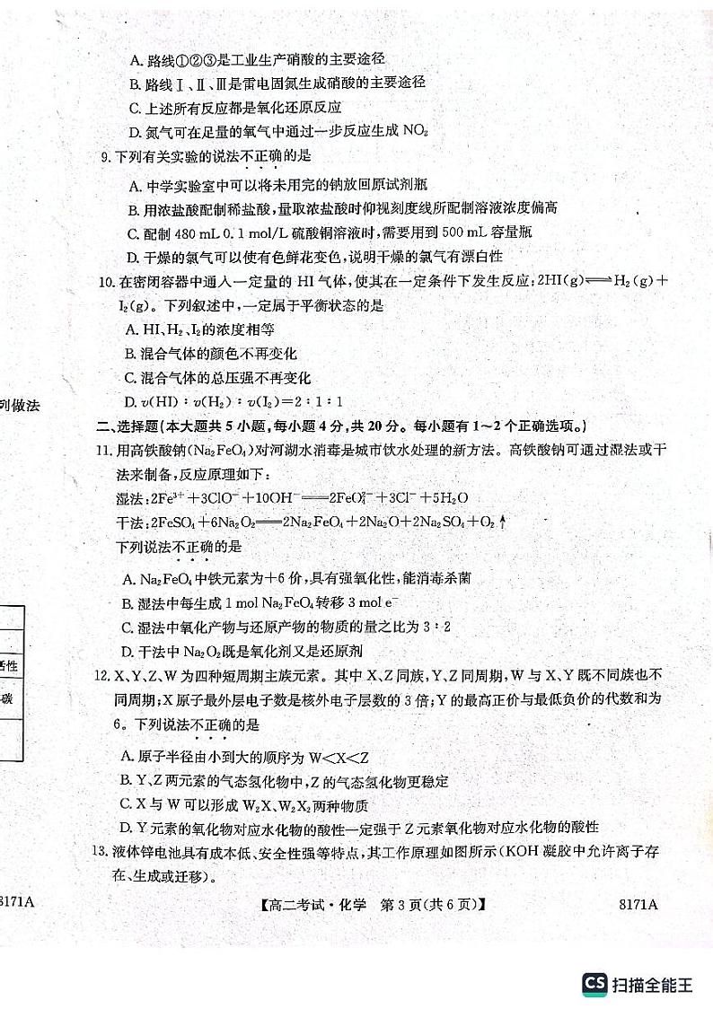 陕西省安康市2023-2024学年高二上学期开学考试化学第3页