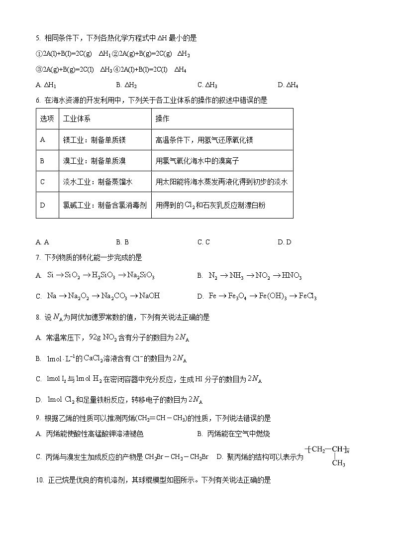2024宜宾叙州区一中高二上学期开学考试化学试题含解析02