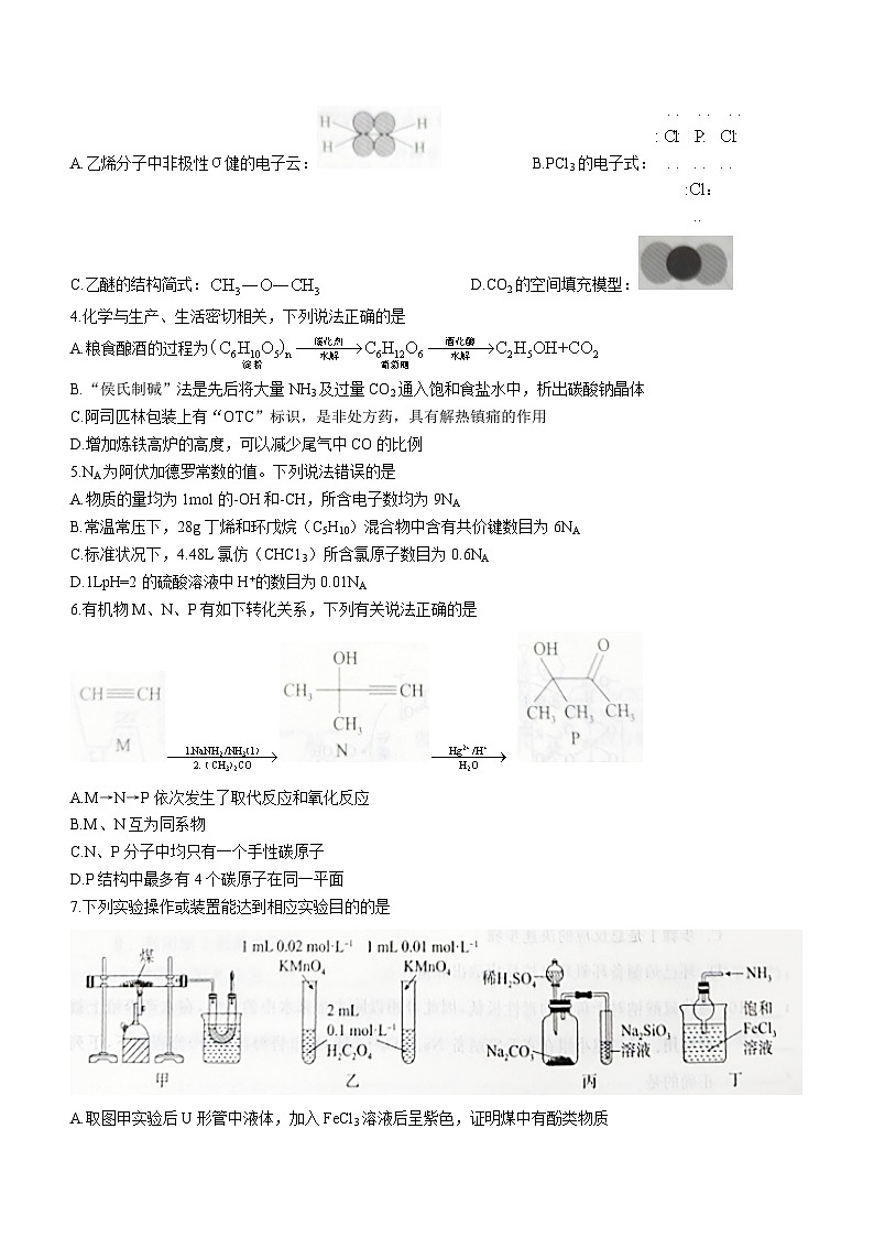 河北省秦皇岛市部分学校2023-2024学年高三上学期开学联考化学试题02