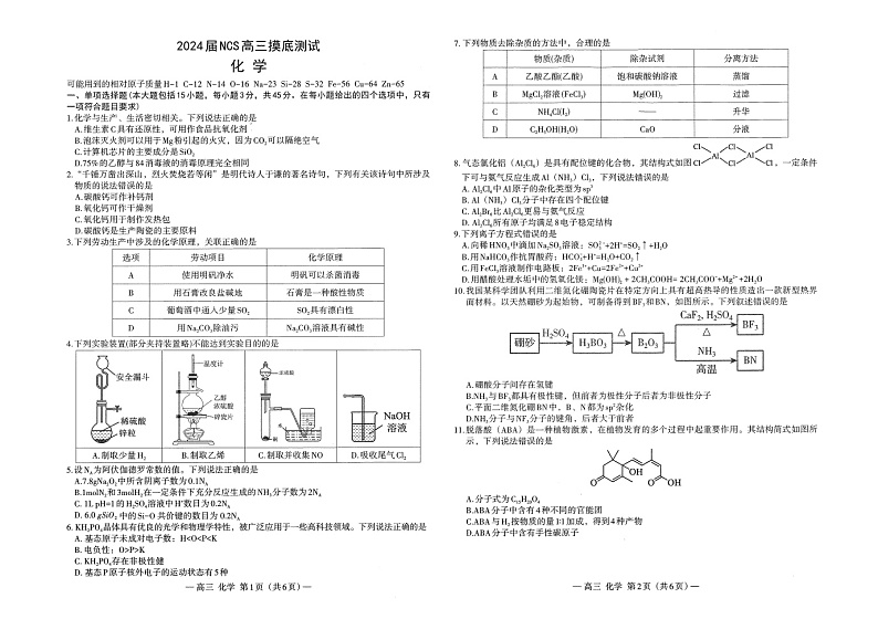 江西省南昌市2023-2024学年高三上学期开学考试化学试题试题无答案01