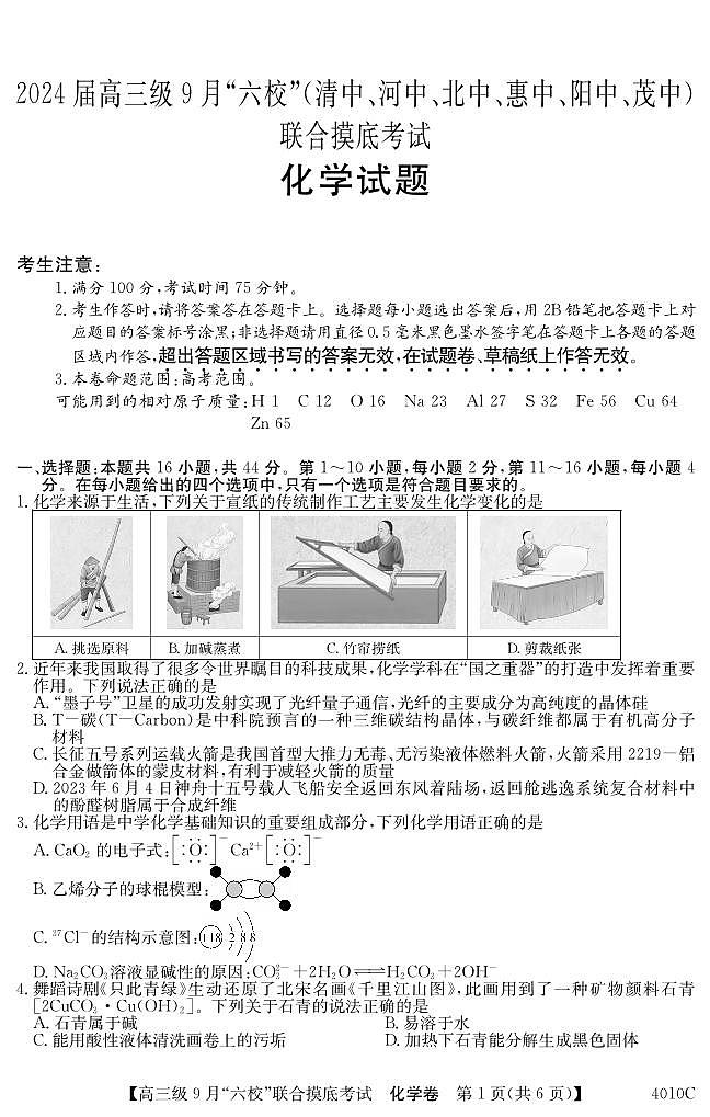 4010C 化学第1页