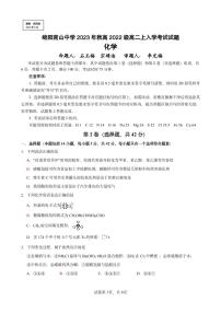 2024绵阳南山中学高二上学期开学考试化学PDF版含答案（可编辑）