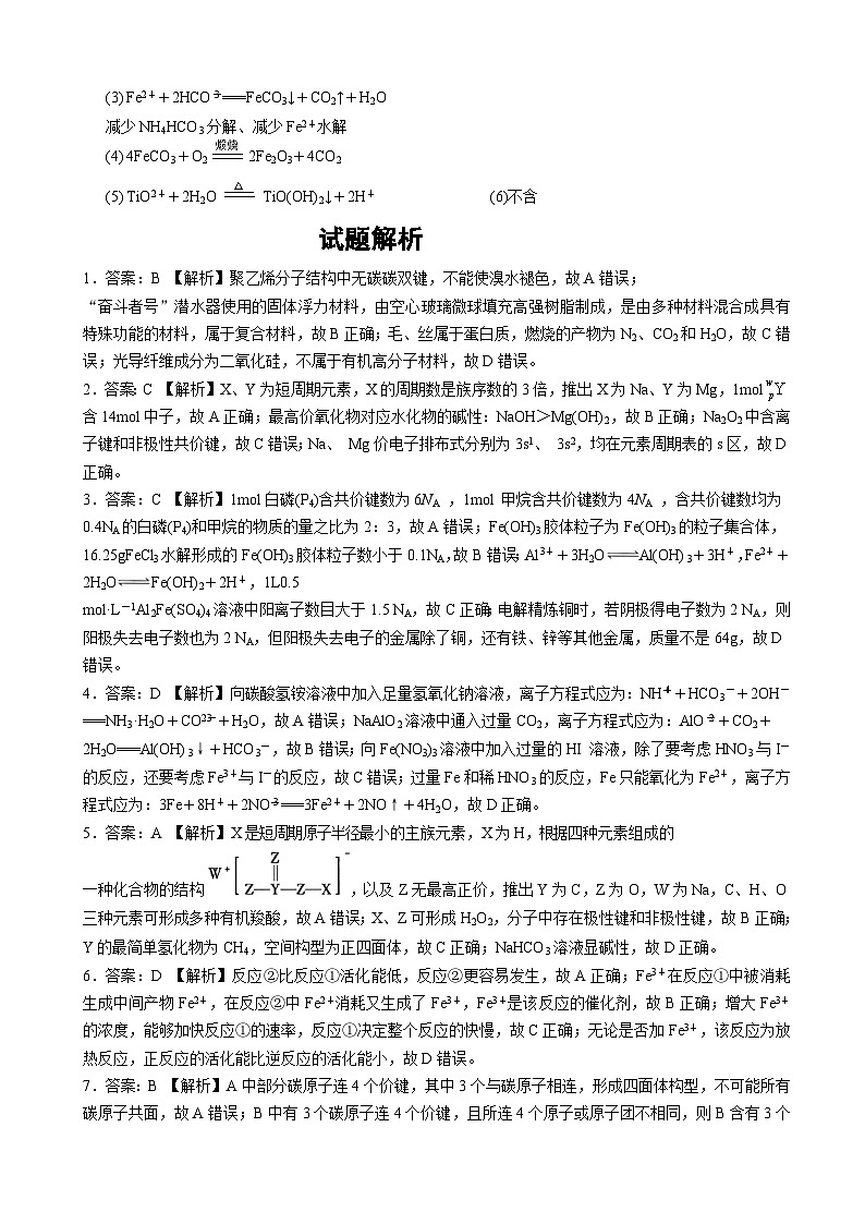 2022届湖北省新高考联考协作体高三起点考试化学试题 PDF版02