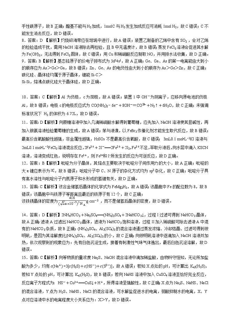 2022届湖北省新高考联考协作体高三起点考试化学试题 PDF版03