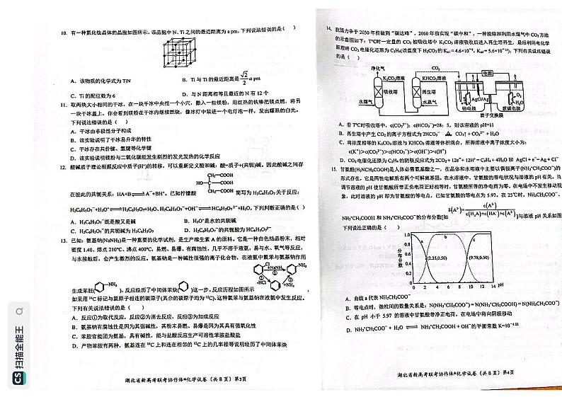 2023届湖北省新高考联考协作体高三上学期起点考试化学试题（PDF版）02