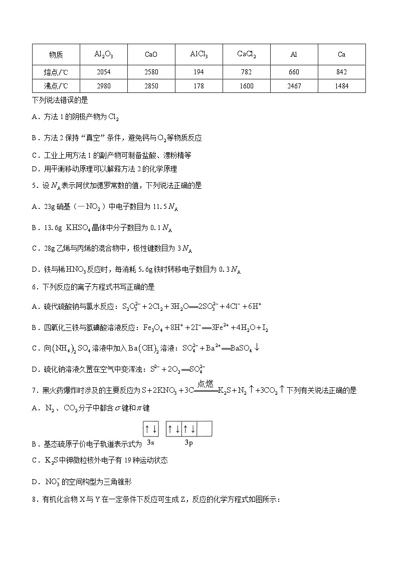 河南省安阳市2023-2024学年高三上学期第一次调研考试化学试题（Word版含答案）第2页