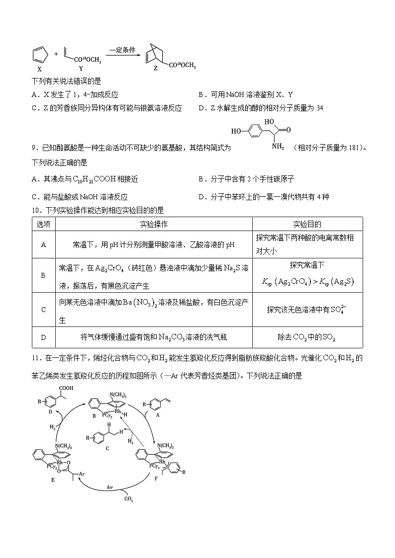河南省安阳市2023-2024学年高三上学期第一次调研考试化学试题（Word版含答案）第3页