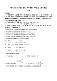 黑龙江省牡丹江市第二高级中学2022-2023学年高一上学期1月期末考试化学试题