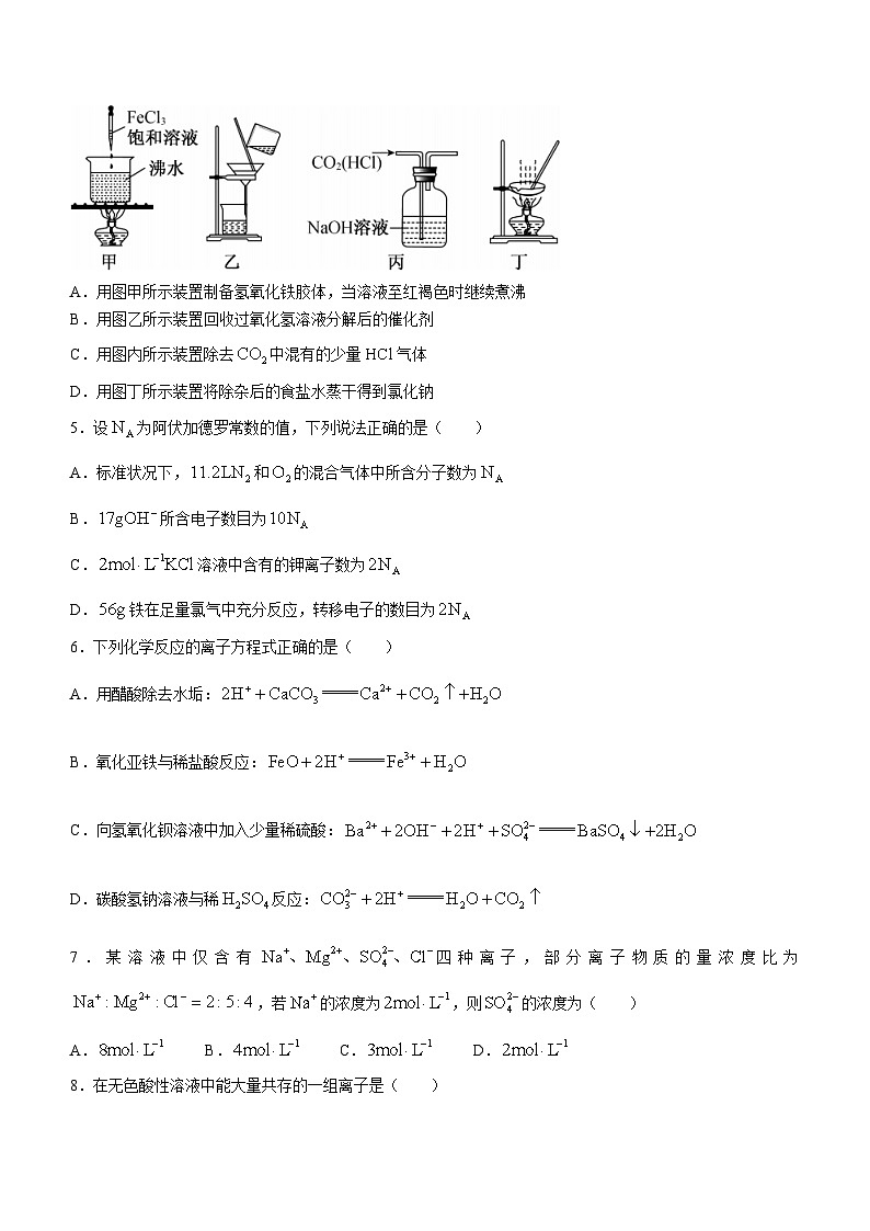 黑龙江省牡丹江市第二高级中学2022-2023学年高一上学期1月期末考试化学试题02