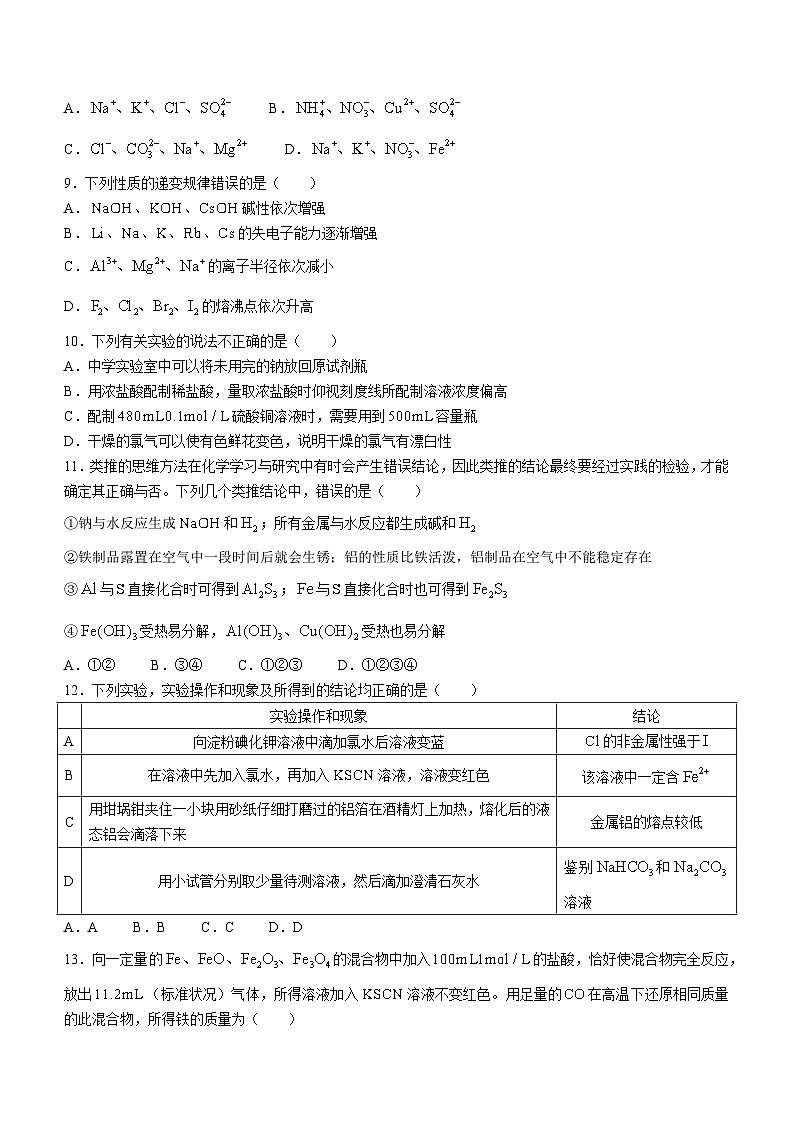 黑龙江省牡丹江市第二高级中学2022-2023学年高一上学期1月期末考试化学试题03