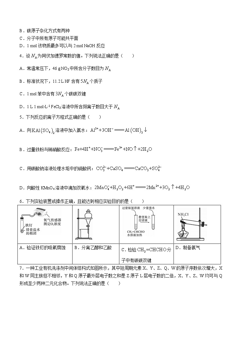 湖北宜荆荆恩2023-2024学年高三上学期9月联考化学试题第2页