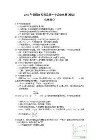 2009山东高考理综化学试题及答案