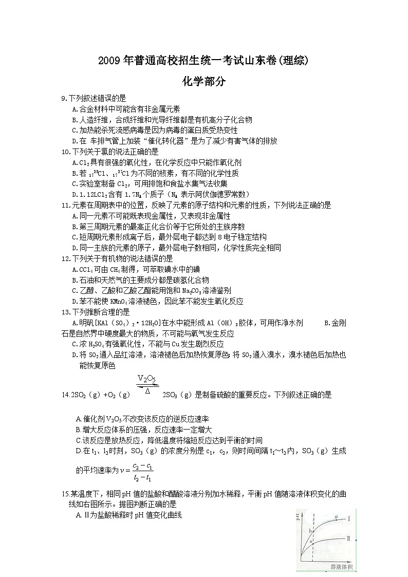 2009山东高考理综化学试题及答案01