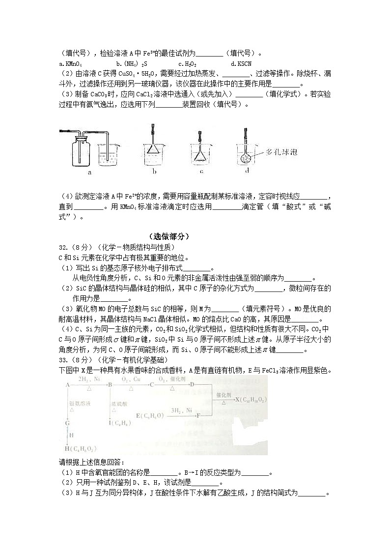 2009山东高考理综化学试题及答案03
