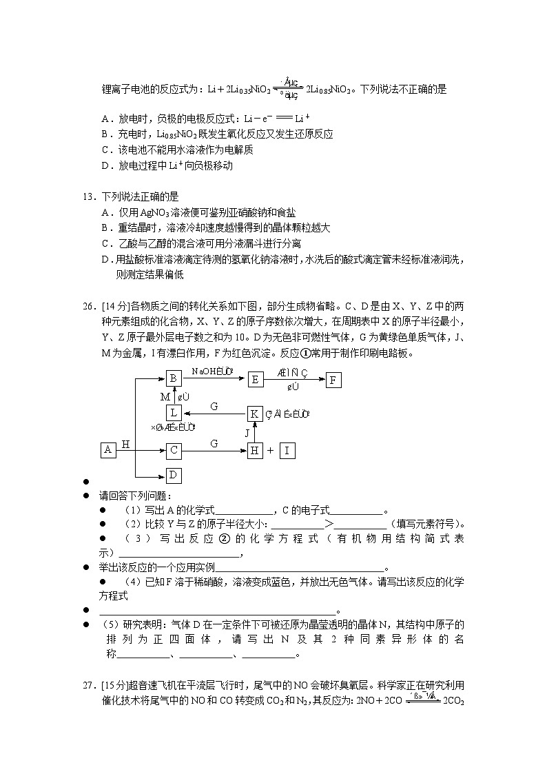 2009年高考浙江化学试题及答案02