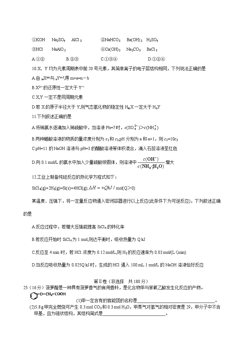 2008北京高考理综化学试题及答案02