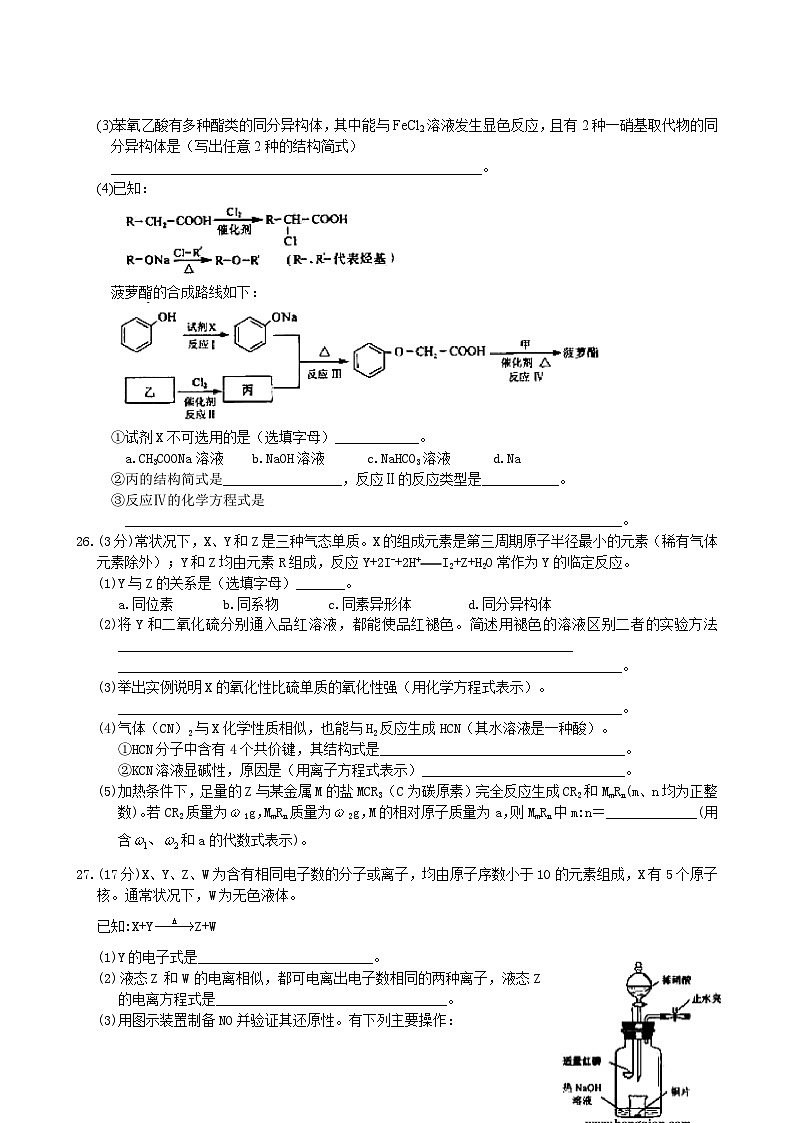 2008北京高考理综化学试题及答案03