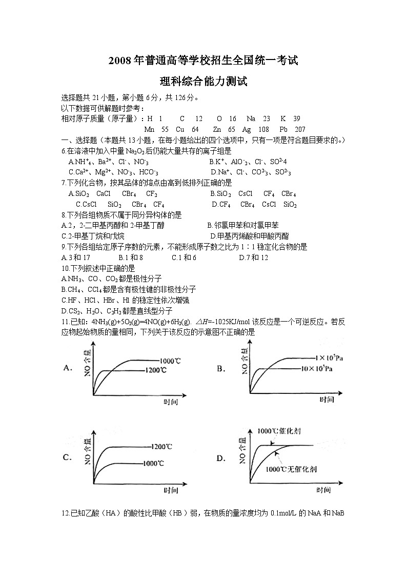 2008年高考浙江化学试题及答案第1页