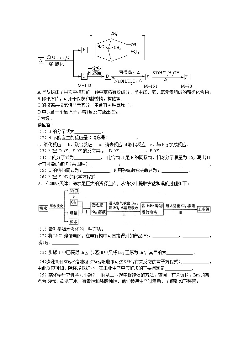 2009年天津高考理综化学试题含答案WORD03