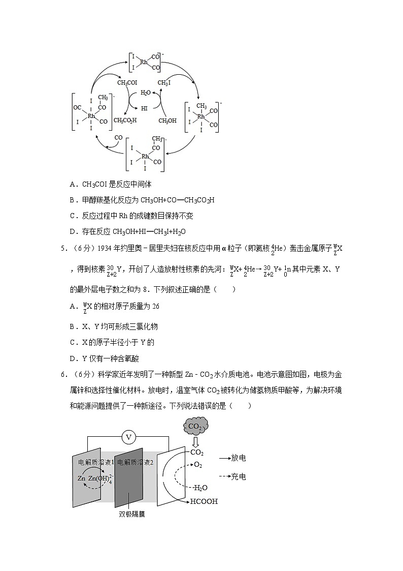 2020年全国统一高考化学试卷（新课标ⅰ）（含解析版）第2页
