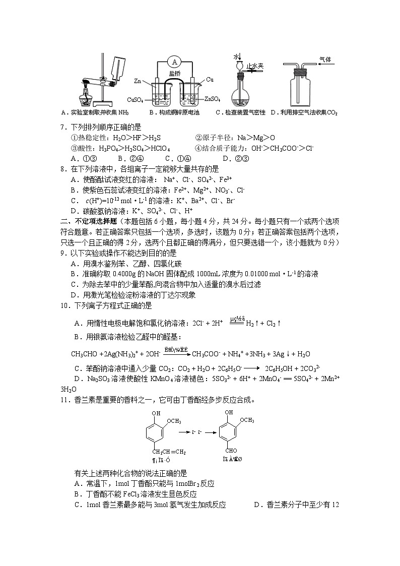 2008江苏高考化学试题及答案02