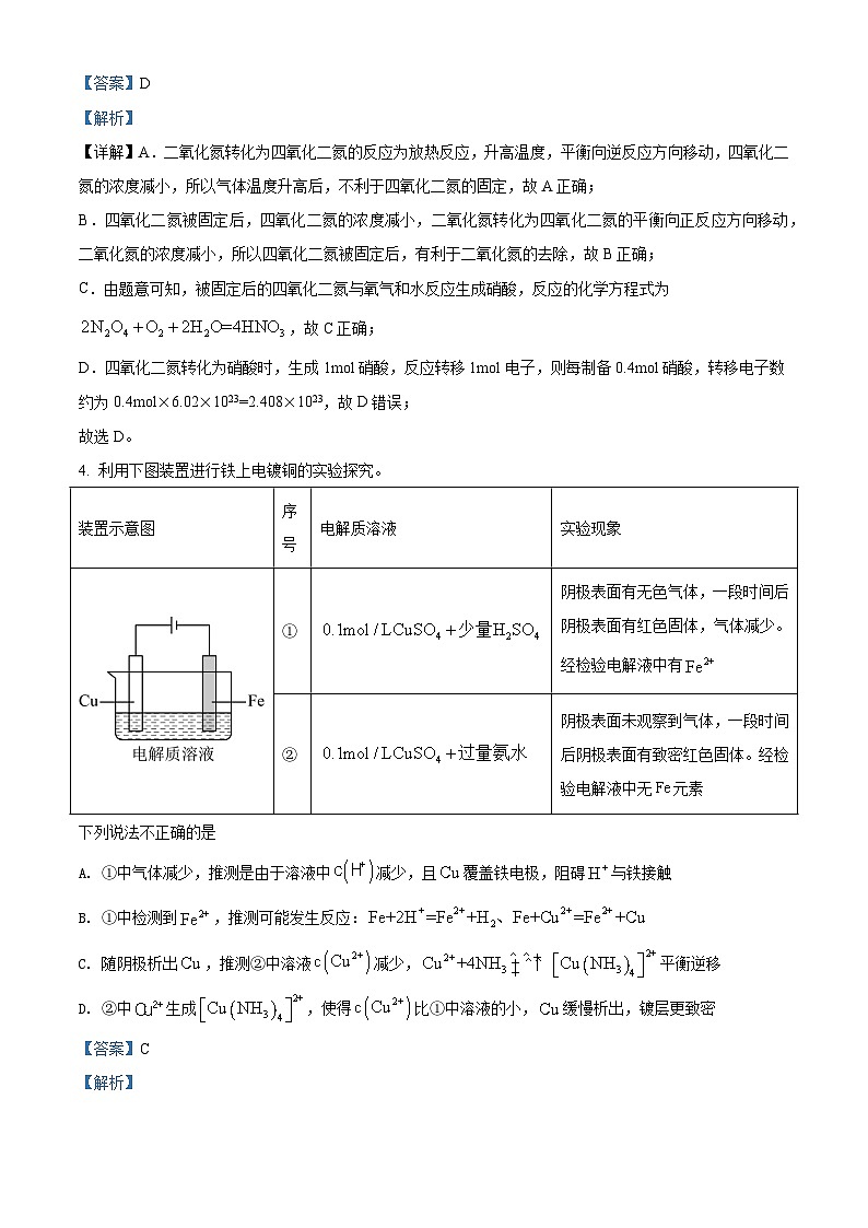 2022年北京市高考真题化学试题（部分试题）（解析版）03