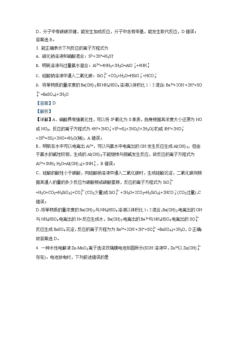 2022年全国统一高考化学试卷（全国甲卷）（解析版）第2页
