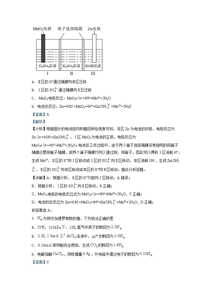 2022年全国统一高考化学试卷（全国甲卷）（解析版）第3页