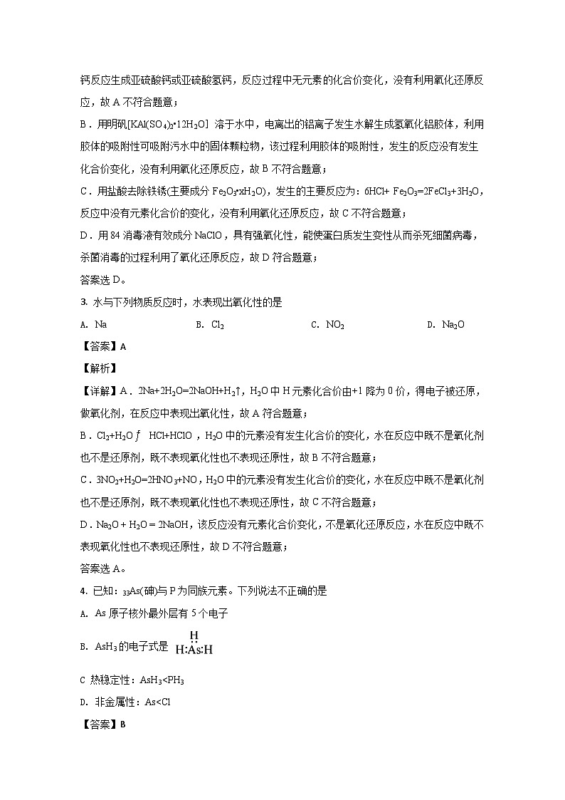 2020年北京市高考化学试卷（含解析版）02