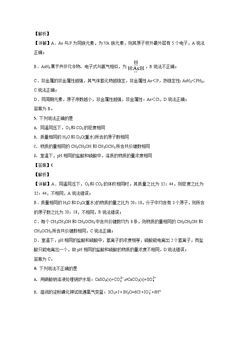 2020年北京市高考化学试卷（含解析版）03