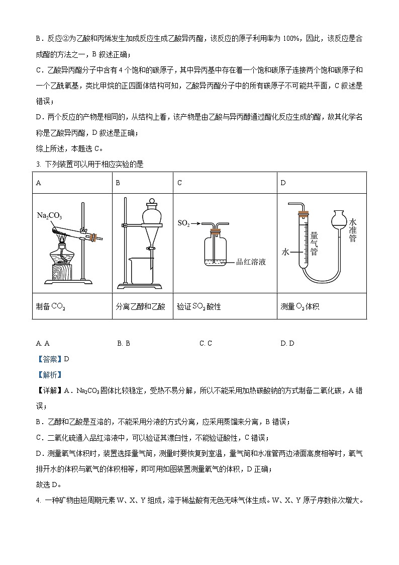 2023年高考全国乙卷化学真题（解析版）第2页