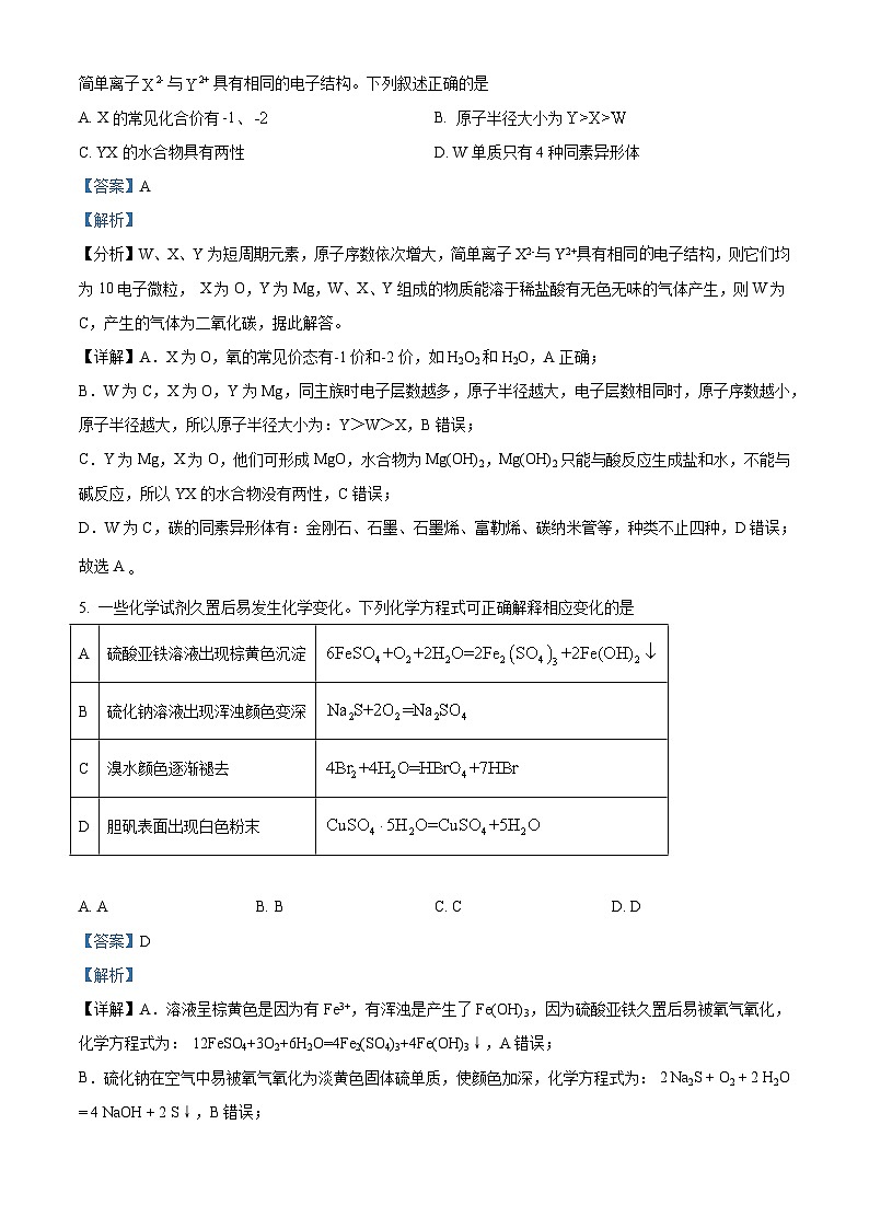 2023年高考全国乙卷化学真题（解析版）第3页